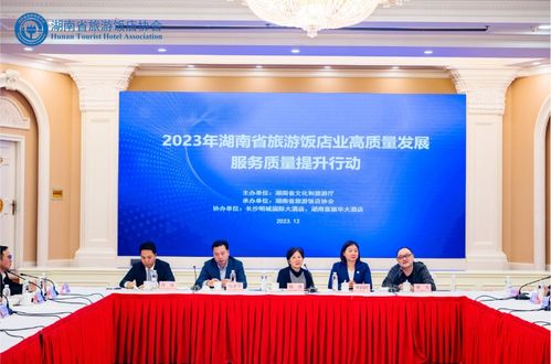 湖南省旅游饭店业高质量发展服务活动举办 央广网
