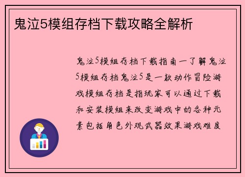 鬼泣5模组存档下载攻略全解析