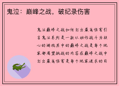 鬼泣：巅峰之战，破纪录伤害