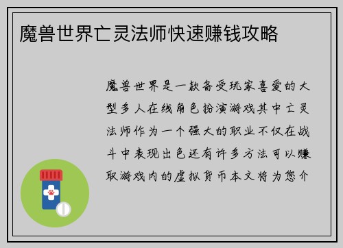 魔兽世界亡灵法师快速赚钱攻略