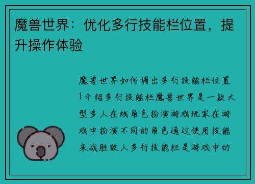 魔兽世界：优化多行技能栏位置，提升操作体验