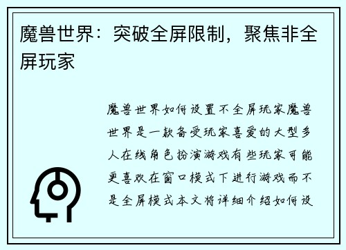 魔兽世界：突破全屏限制，聚焦非全屏玩家