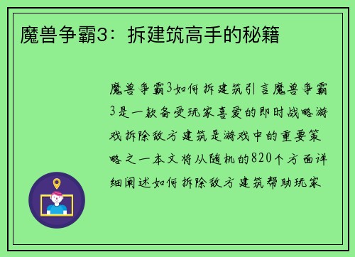 魔兽争霸3：拆建筑高手的秘籍