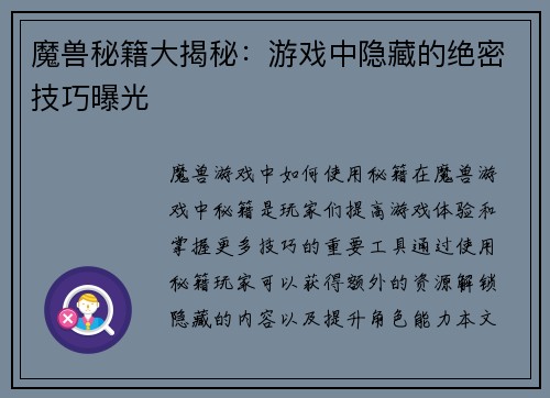 魔兽秘籍大揭秘：游戏中隐藏的绝密技巧曝光
