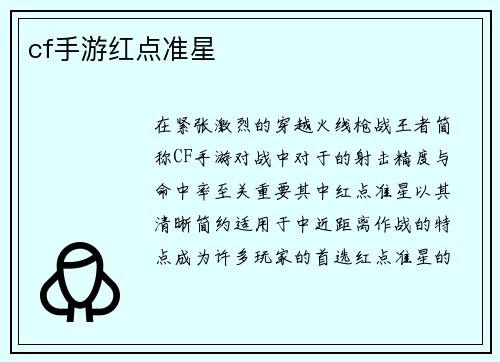 cf手游红点准星