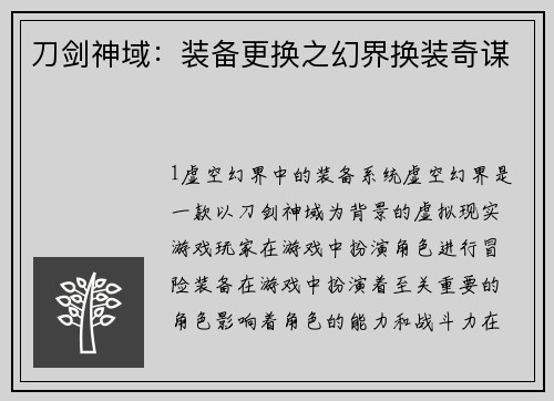 刀剑神域：装备更换之幻界换装奇谋