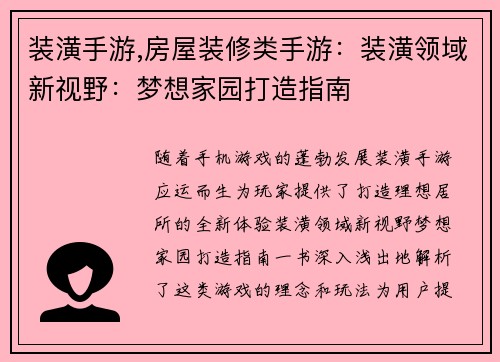 装潢手游,房屋装修类手游：装潢领域新视野：梦想家园打造指南