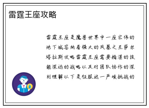 雷霆王座攻略