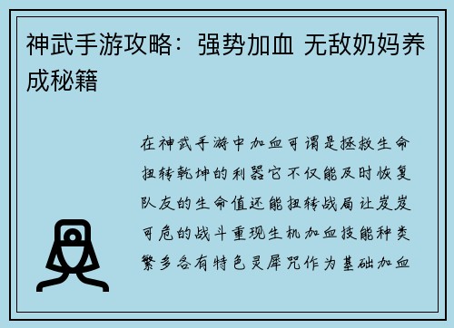 神武手游攻略：强势加血 无敌奶妈养成秘籍