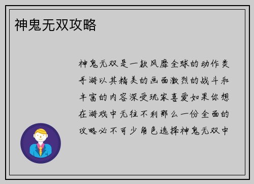 神鬼无双攻略