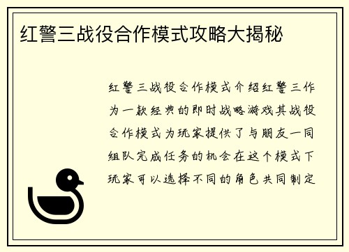 红警三战役合作模式攻略大揭秘