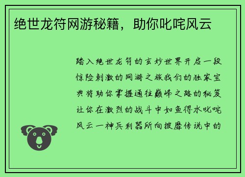 绝世龙符网游秘籍，助你叱咤风云