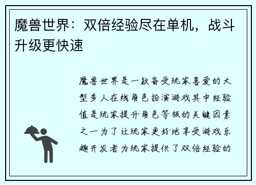 魔兽世界：双倍经验尽在单机，战斗升级更快速