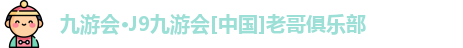 九游会ag登录j9入口